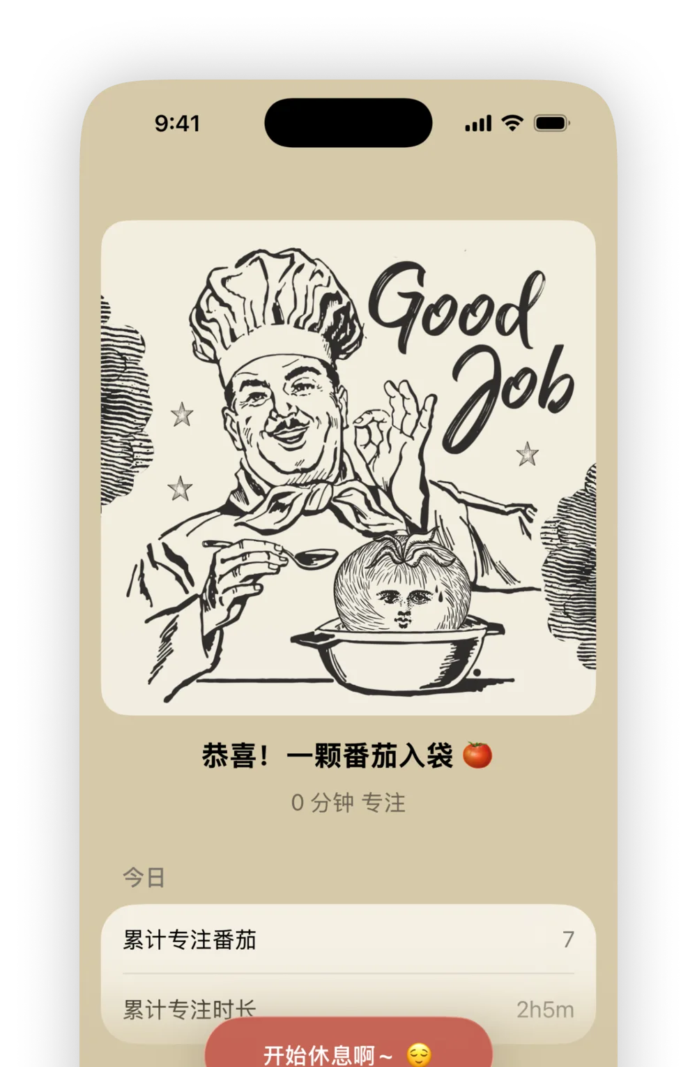 提前结束也算成功，没有罪恶感机制